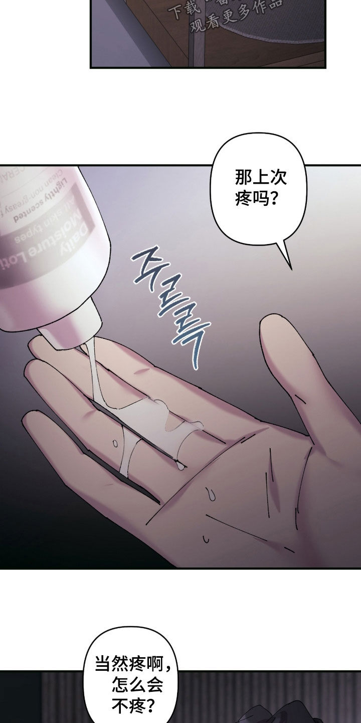 视线成敌漫画,第33章：按自己的节奏来1图