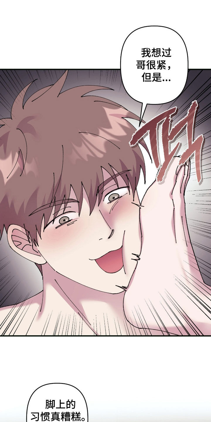 视线成敌漫画,第33章：按自己的节奏来3图