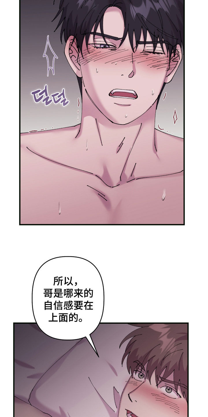 视线成敌漫画,第34章：别问了4图