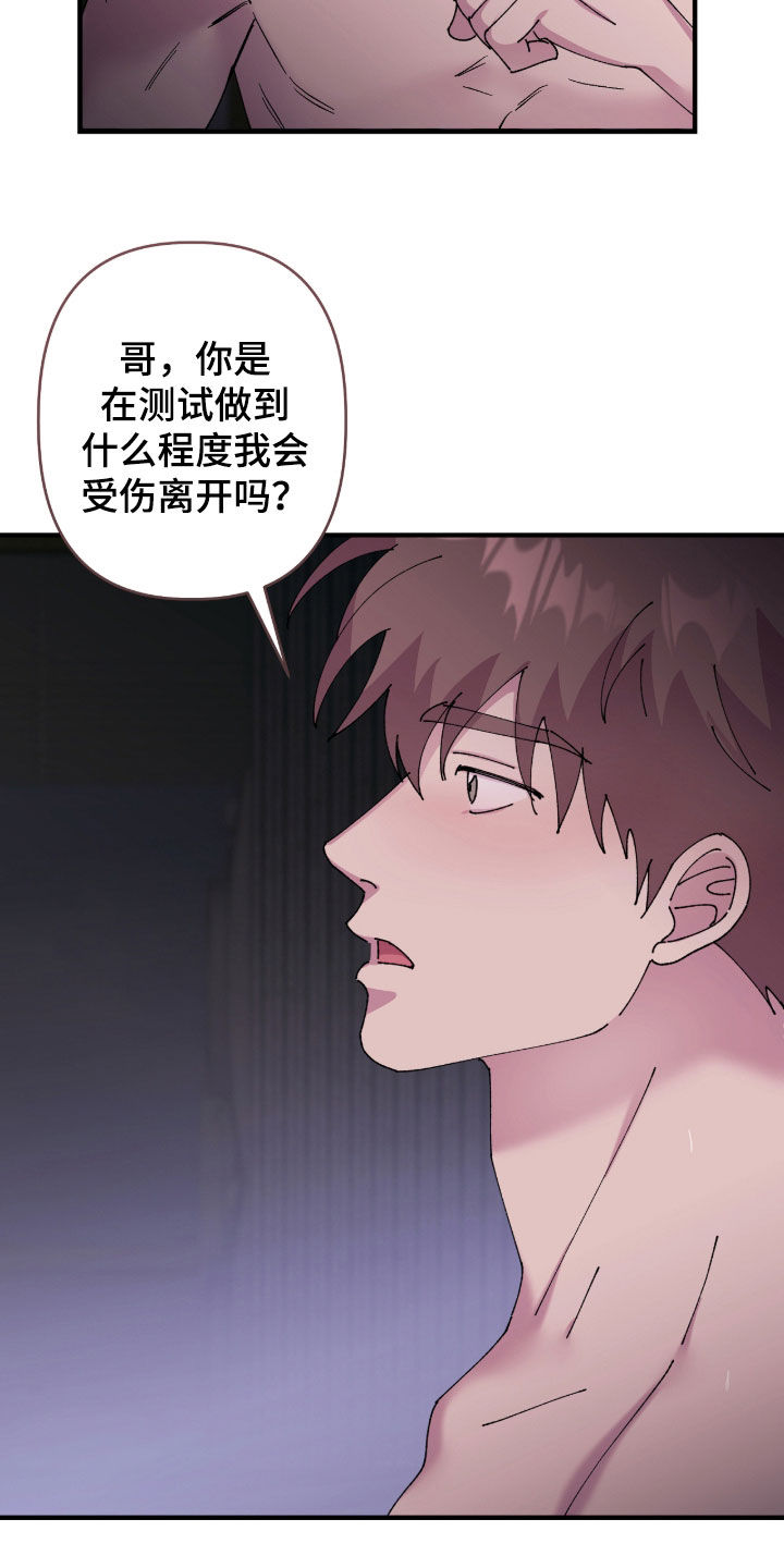 视线成敌漫画,第35章：喜欢的理由3图