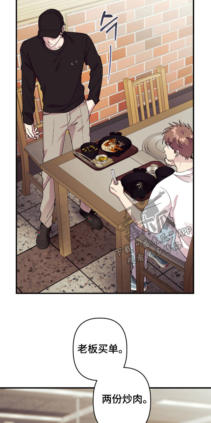 视线成敌漫画,第38章：一起吃饭5图