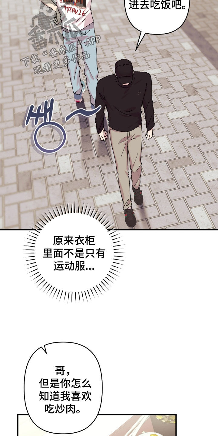 视线成敌漫画,第38章：一起吃饭4图
