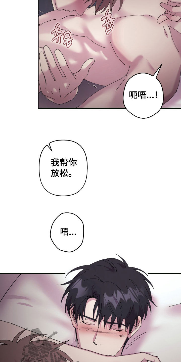 视线成敌漫画,第33章：按自己的节奏来2图