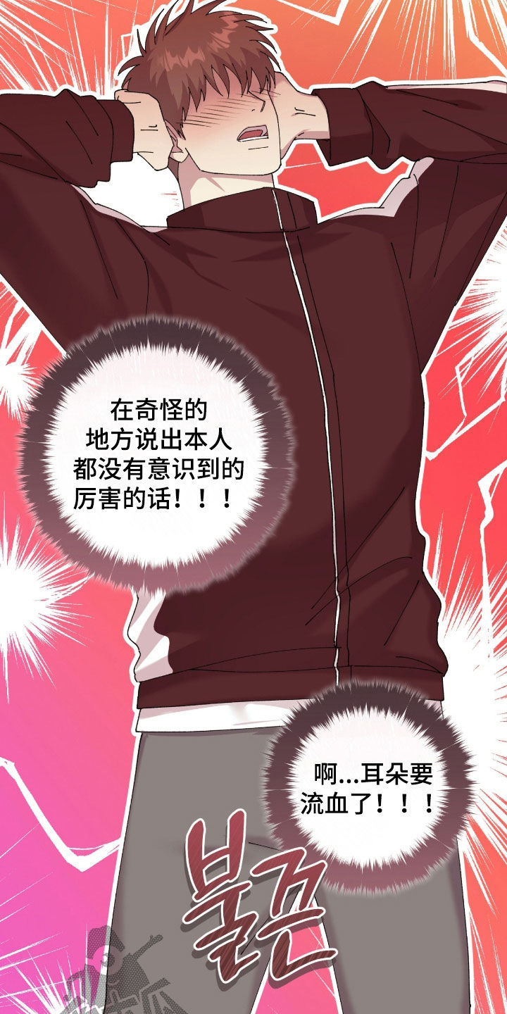 视线成敌漫画,第33章：按自己的节奏来3图