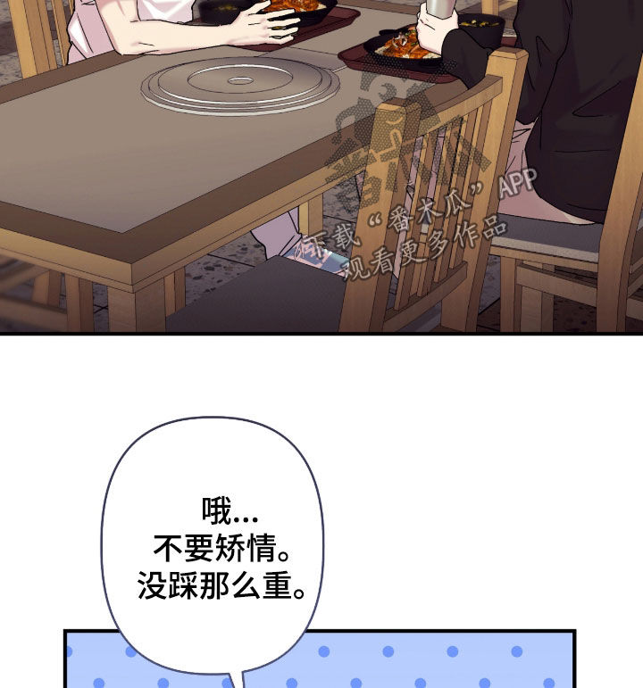 视线成敌漫画,第38章：一起吃饭1图