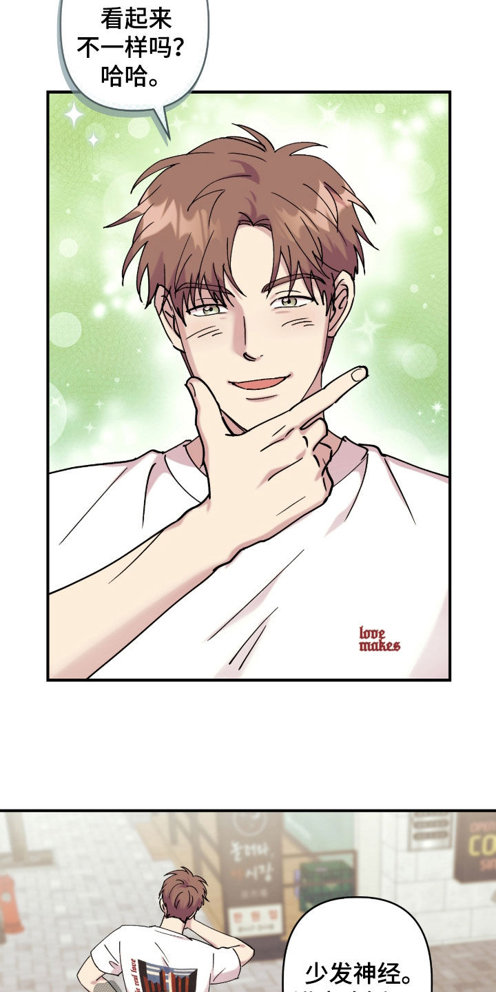 视线成敌漫画,第38章：一起吃饭3图