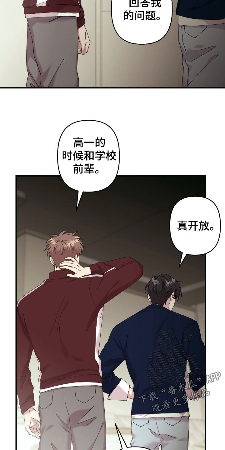 视线成敌漫画,第32章：坦白5图