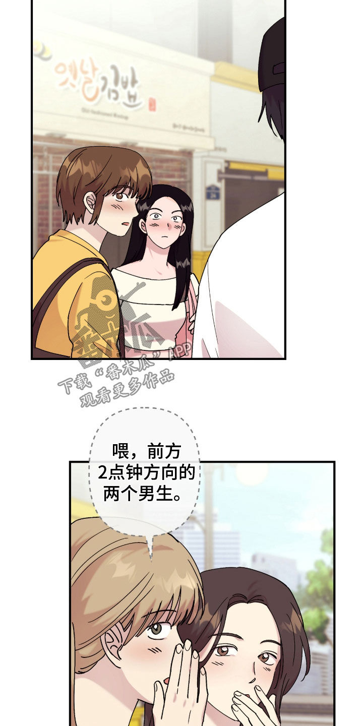 视线成敌漫画,第39章：拍照3图
