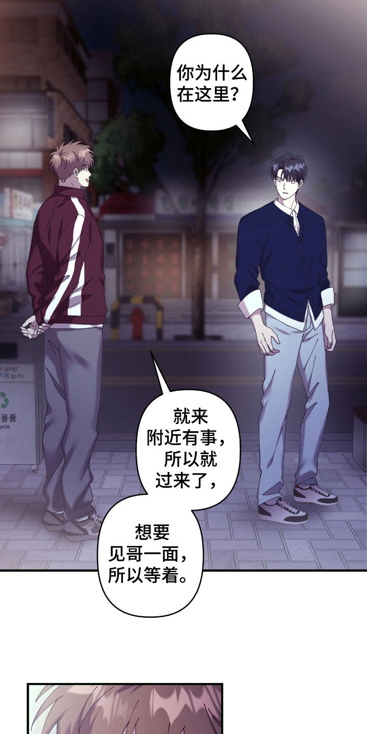 视线成敌漫画,第32章：坦白1图