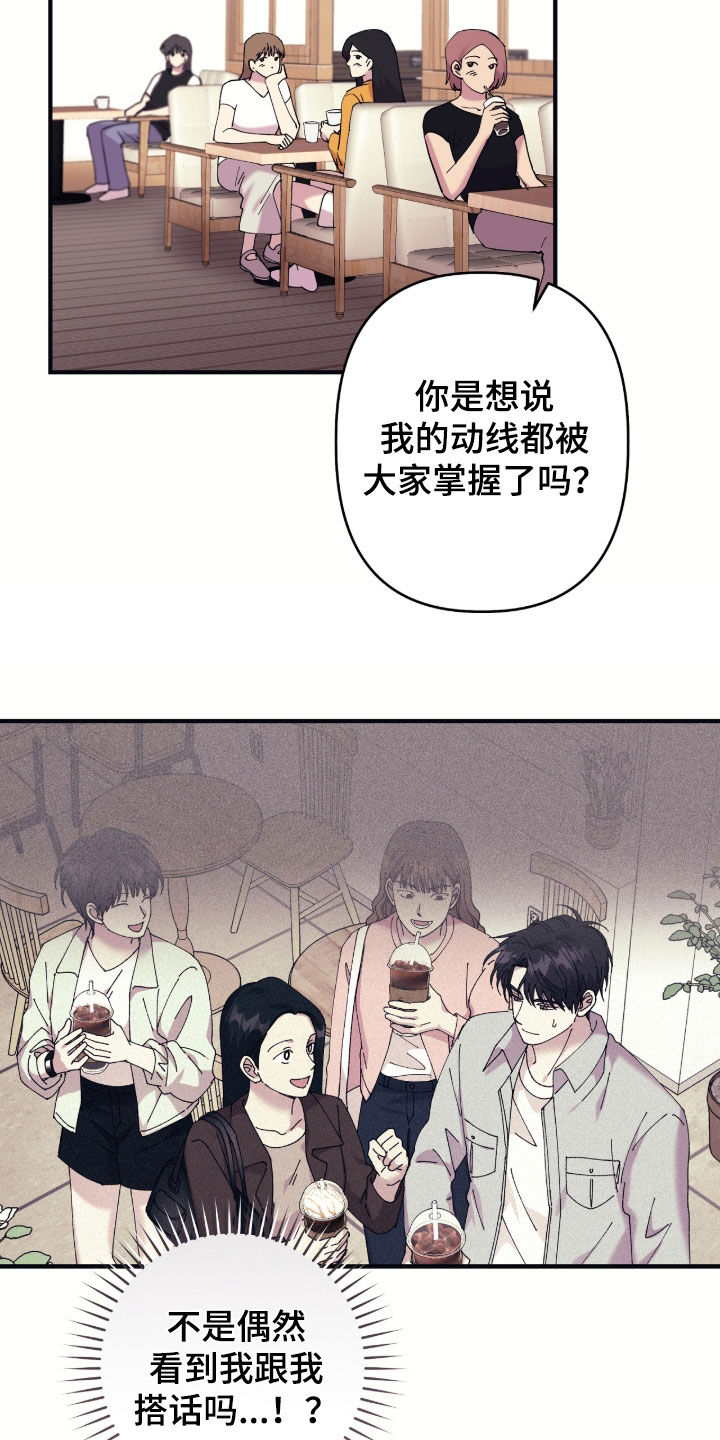 视线成敌漫画,第36章：搭话3图