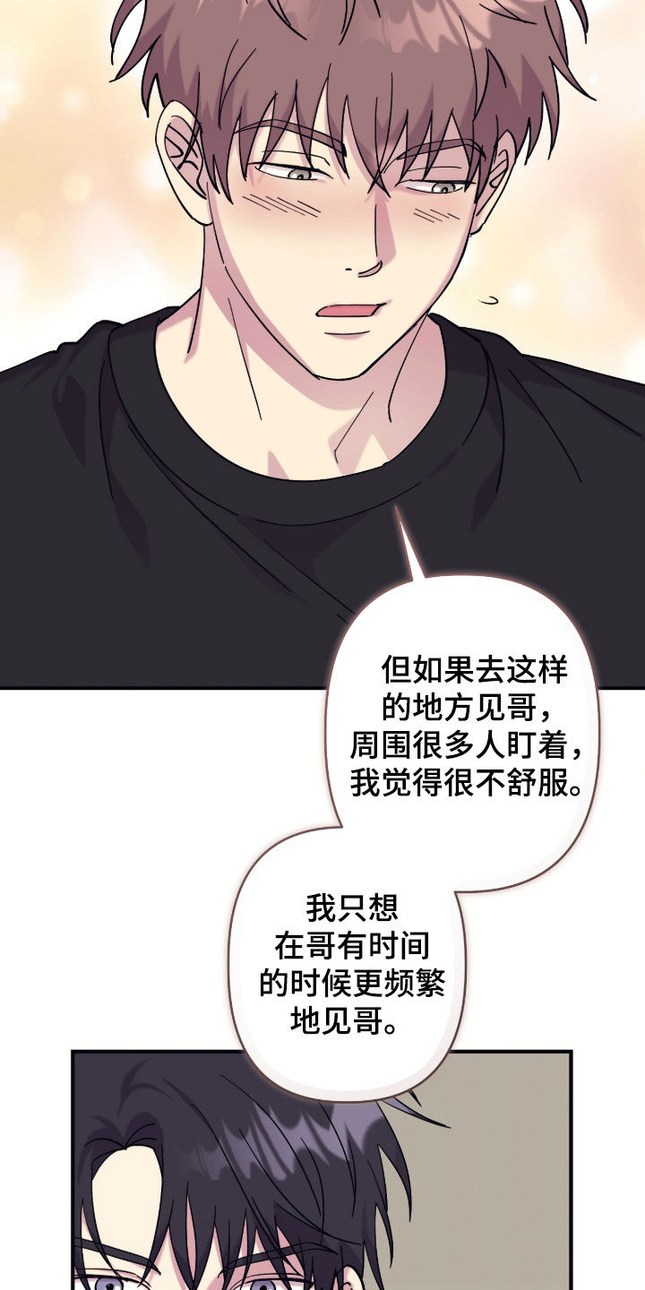 视线成敌漫画,第37章：别抱我5图