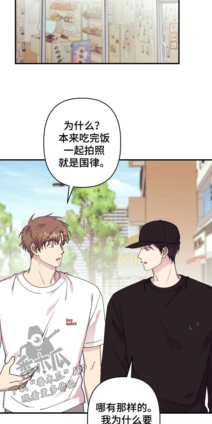 视线成敌漫画,第39章：拍照3图