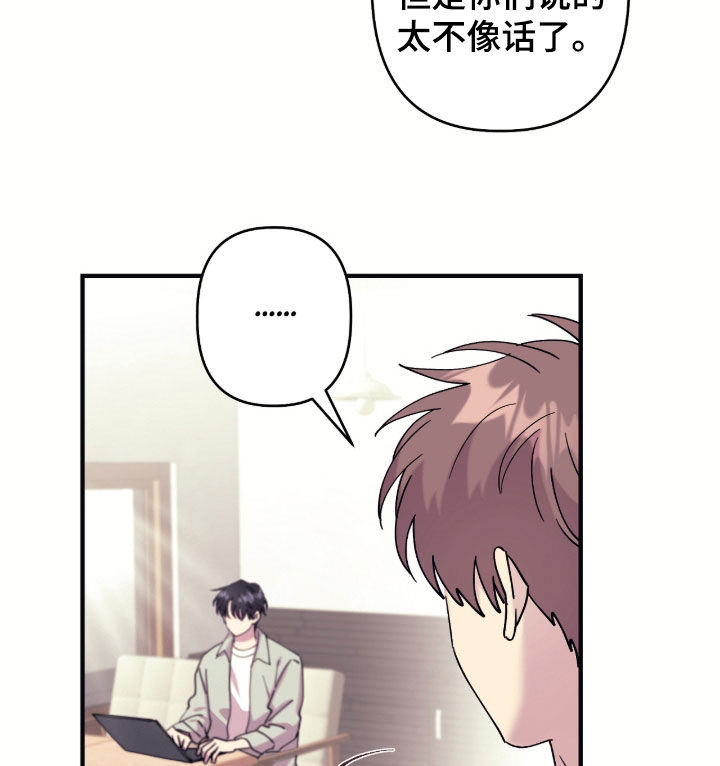 视线成敌漫画,第36章：搭话1图