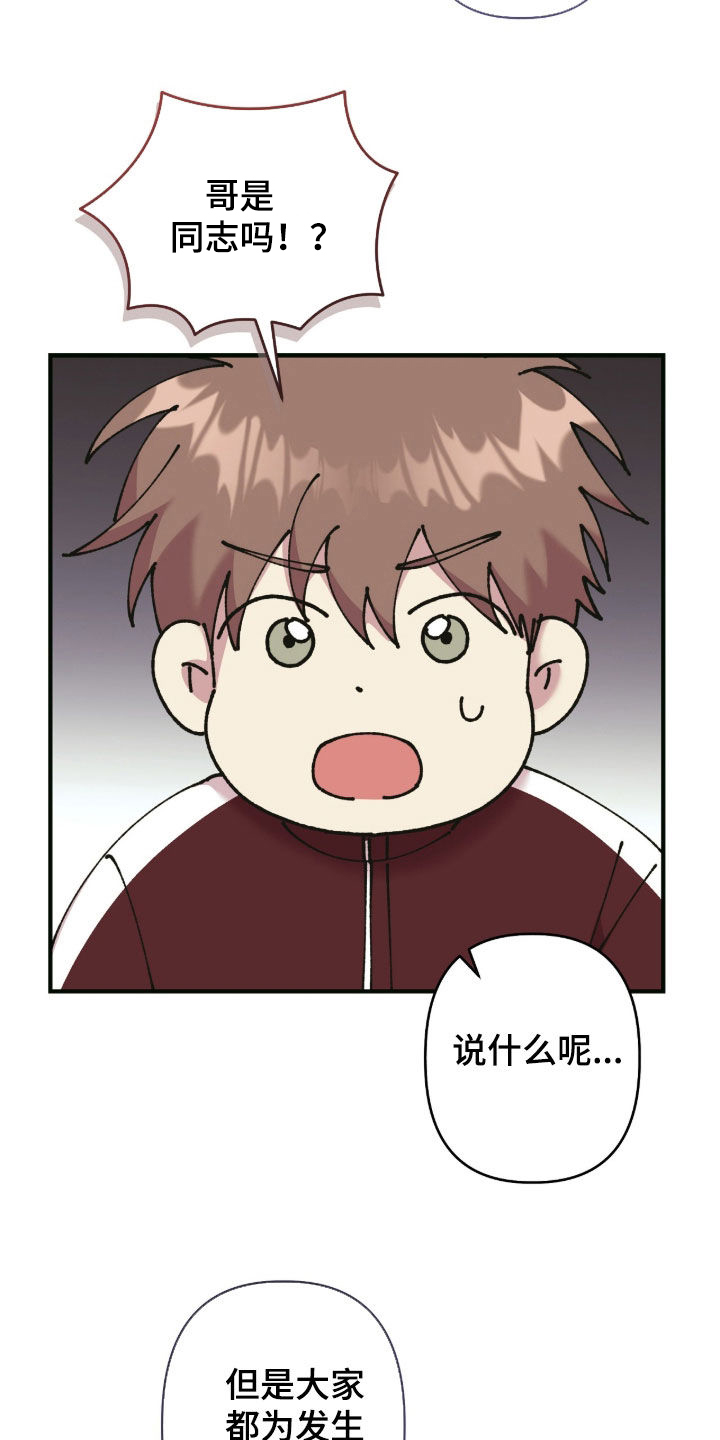 视线成敌漫画,第32章：坦白2图