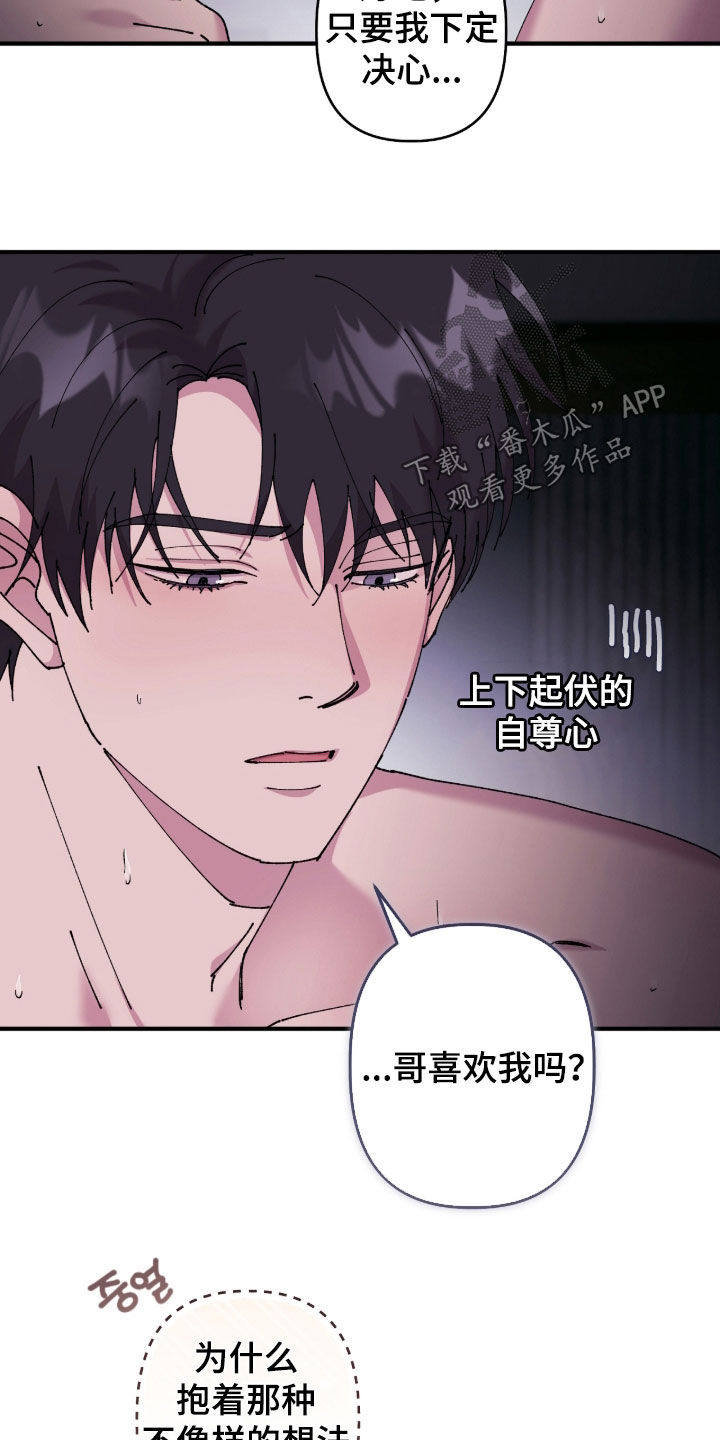 视线成敌漫画,第35章：喜欢的理由4图