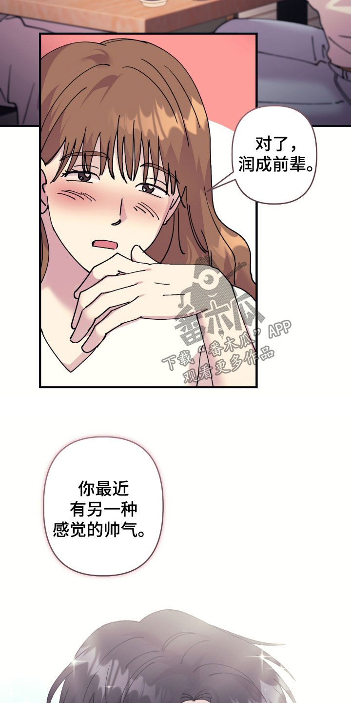 视线成敌漫画,第36章：搭话1图