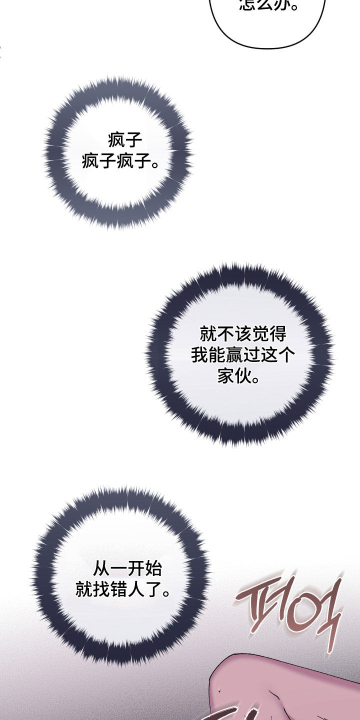 视线成敌漫画,第36章：搭话3图