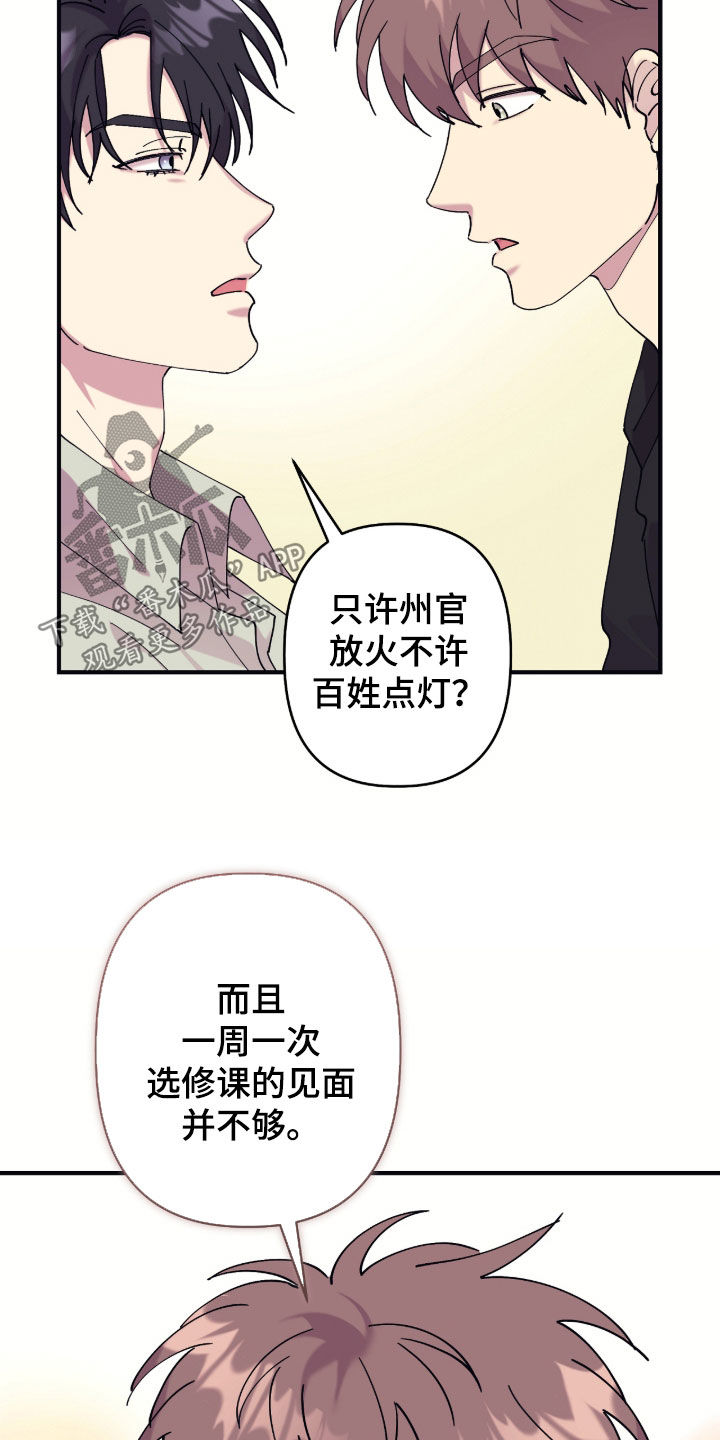 视线成敌漫画,第37章：别抱我4图