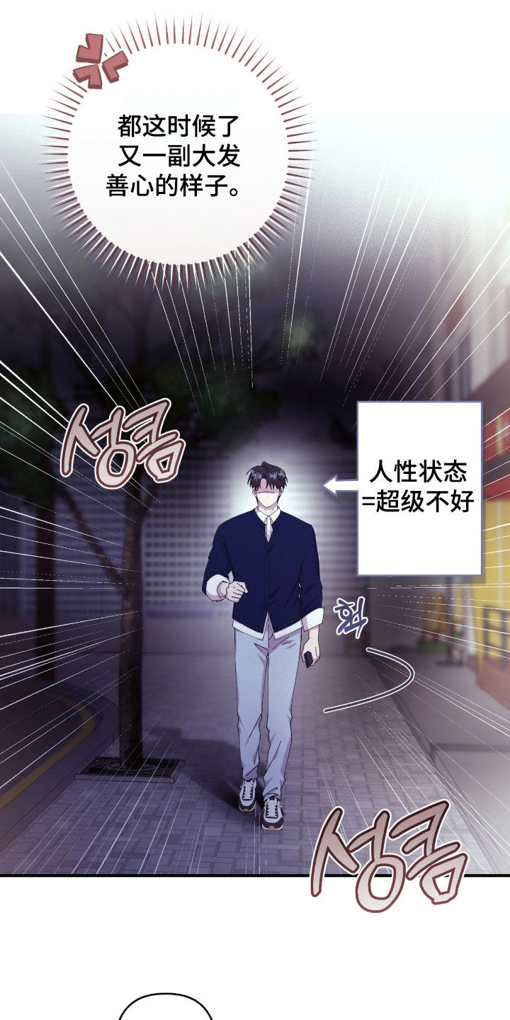 视线成敌漫画,第32章：坦白5图
