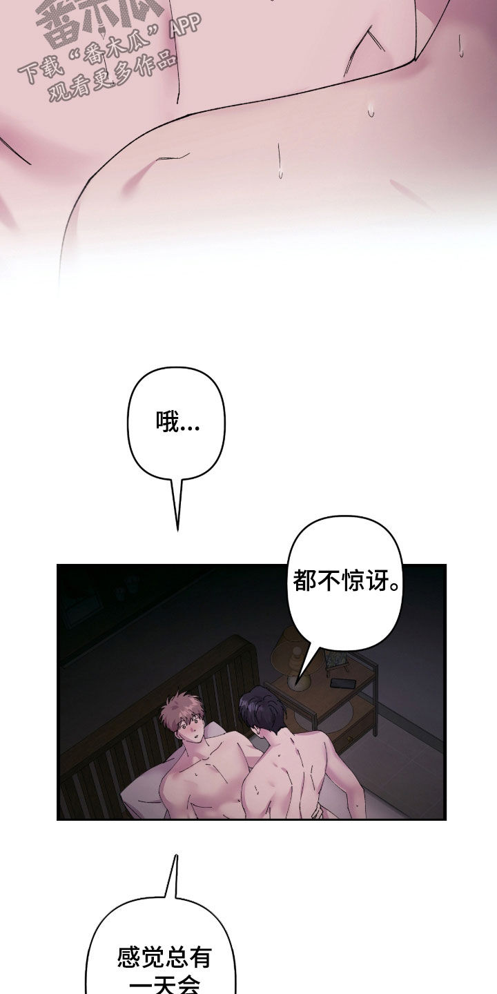 视线成敌漫画,第35章：喜欢的理由2图