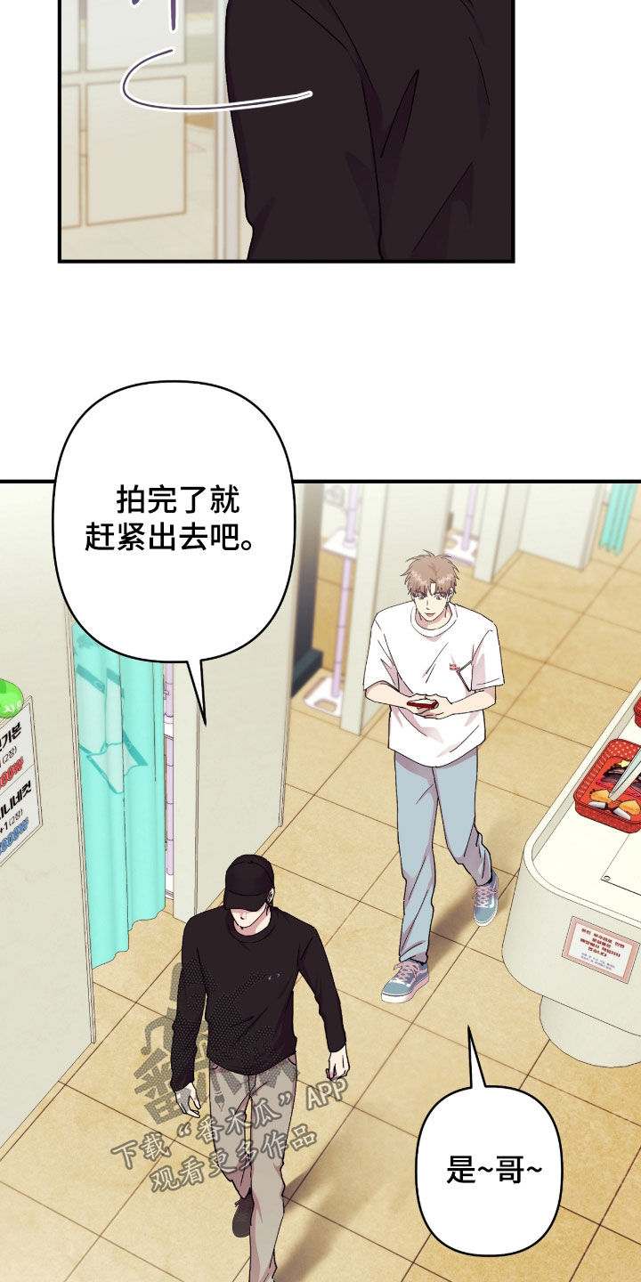 视线成敌漫画,第39章：拍照4图