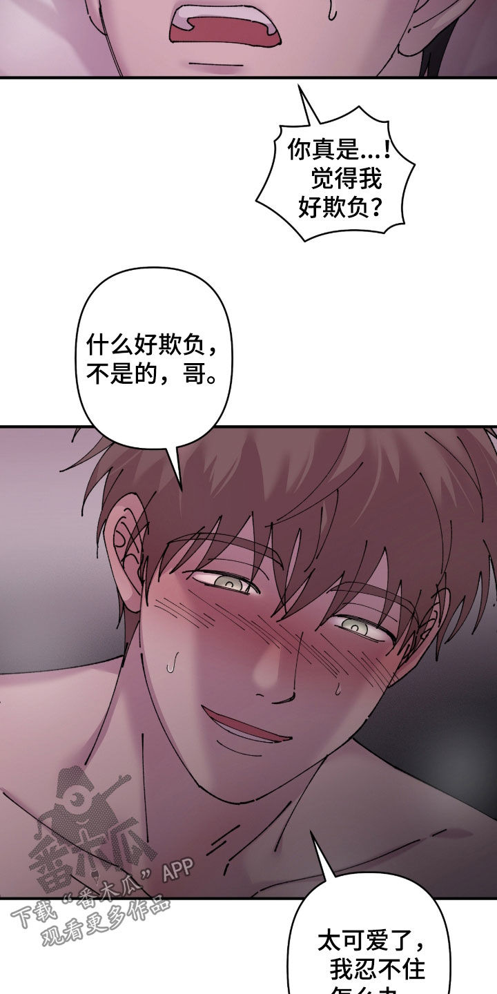 视线成敌漫画,第36章：搭话2图