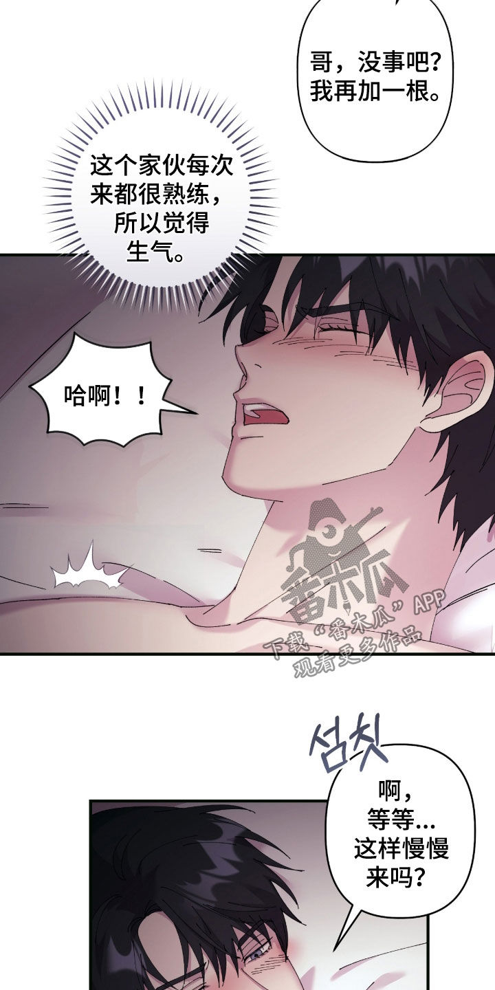 视线成敌漫画,第33章：按自己的节奏来5图
