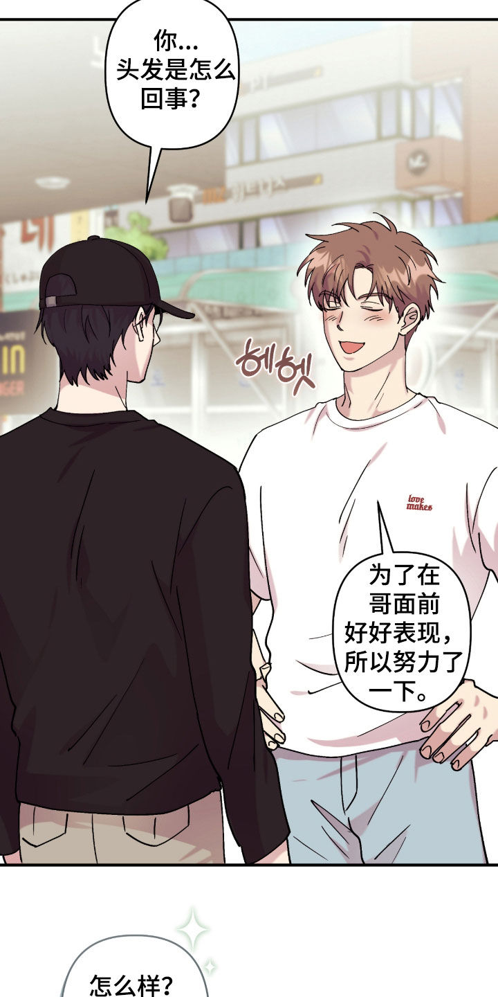 视线成敌漫画,第38章：一起吃饭2图