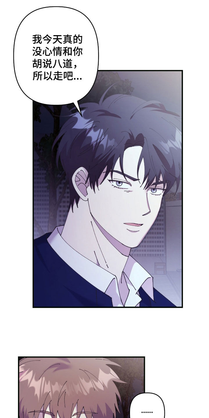 视线成敌漫画,第32章：坦白4图