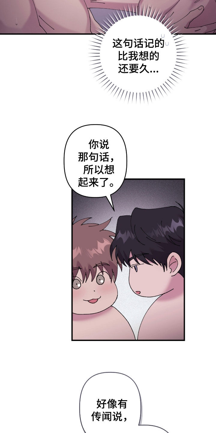 视线成敌漫画,第35章：喜欢的理由1图