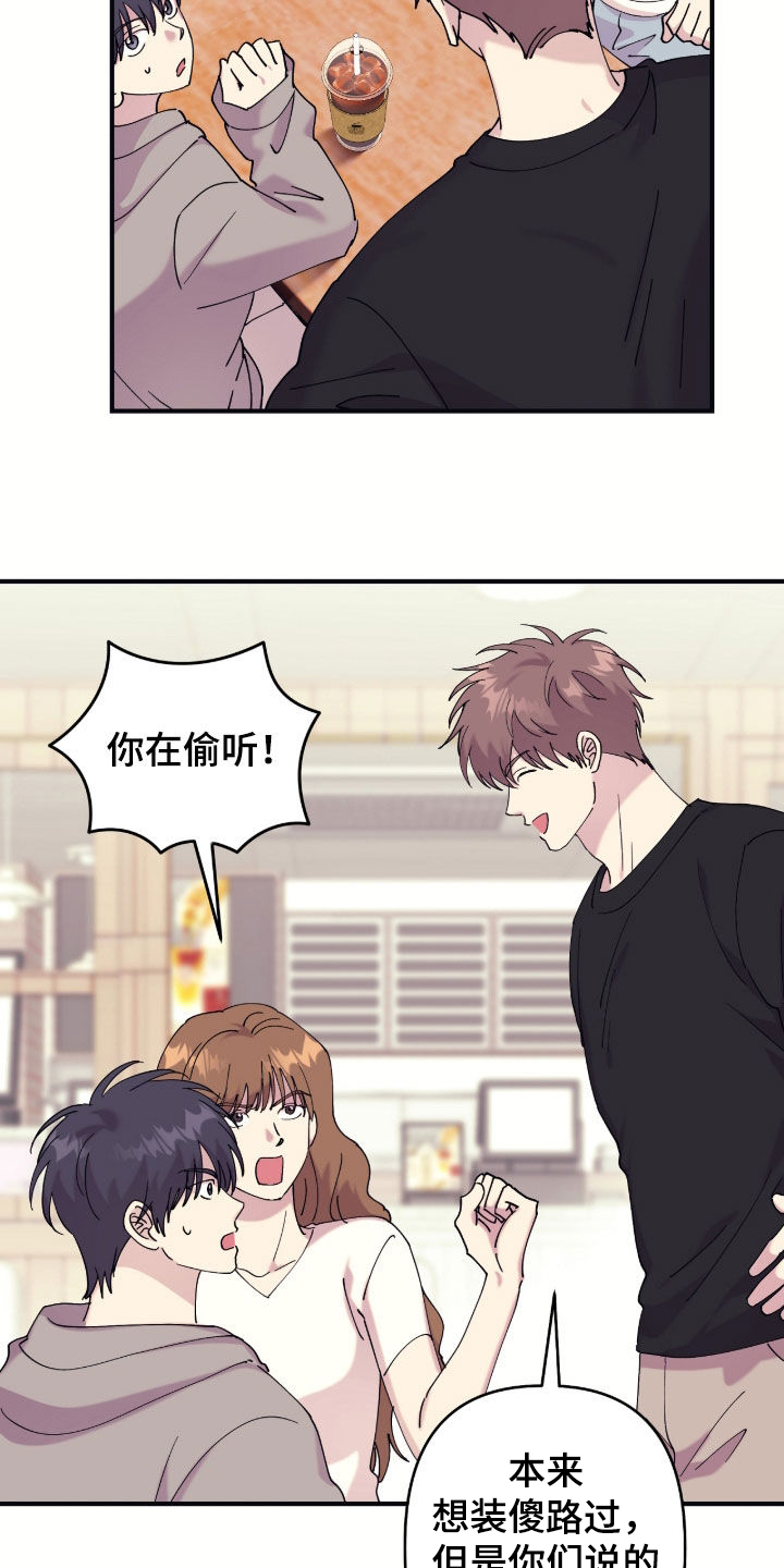 视线成敌漫画,第36章：搭话5图