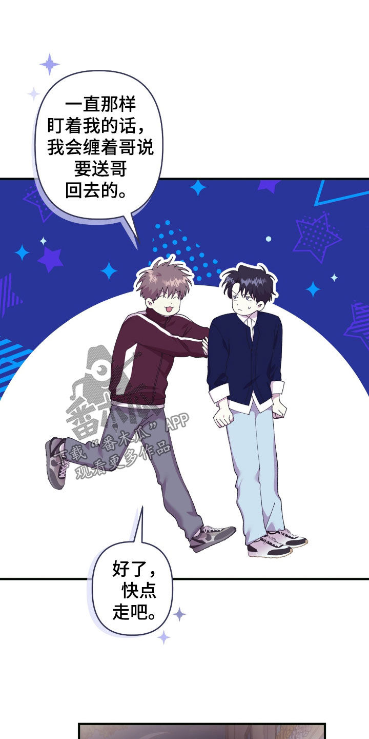 视线成敌漫画,第32章：坦白2图