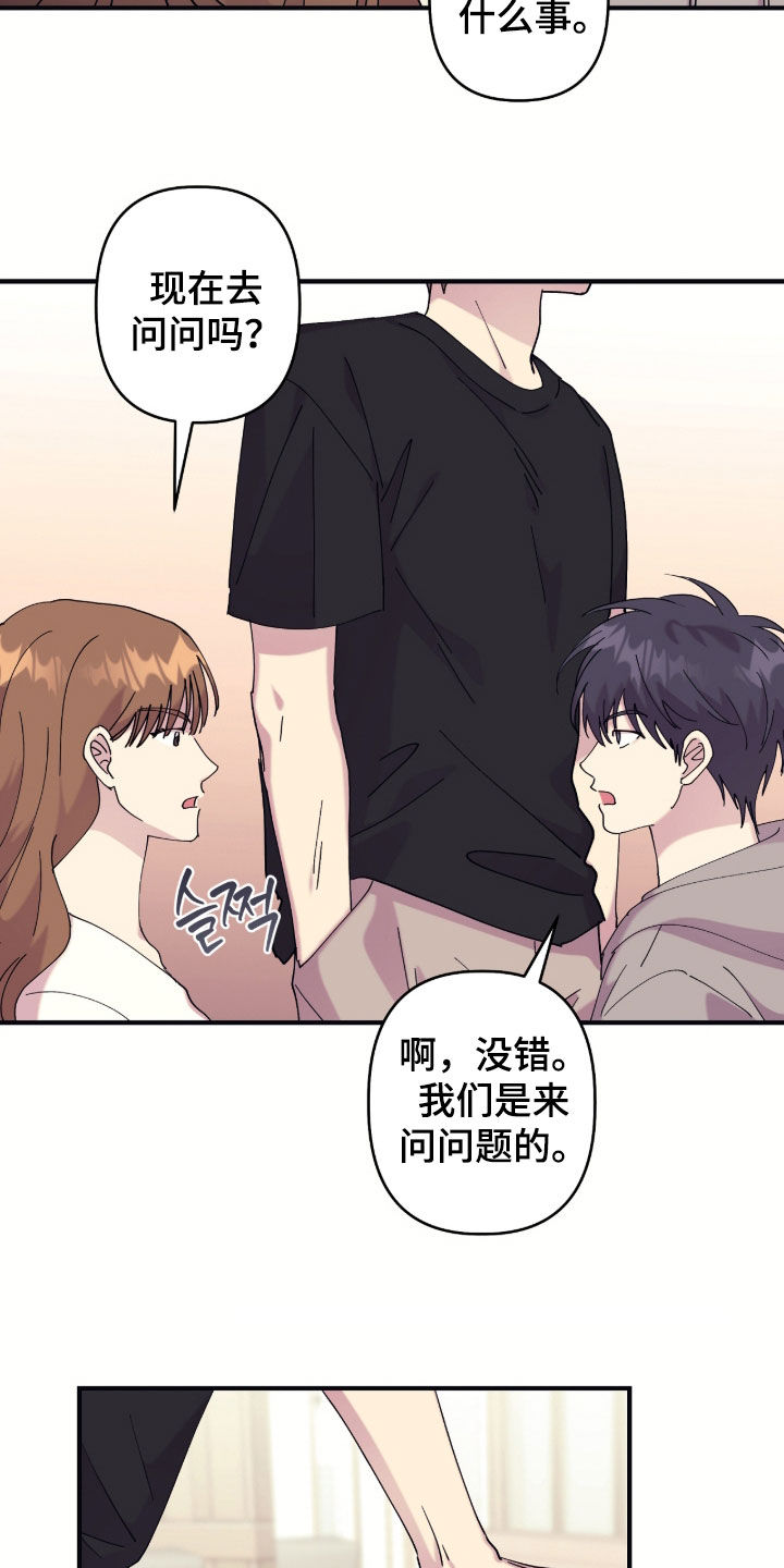 视线成敌漫画,第36章：搭话3图