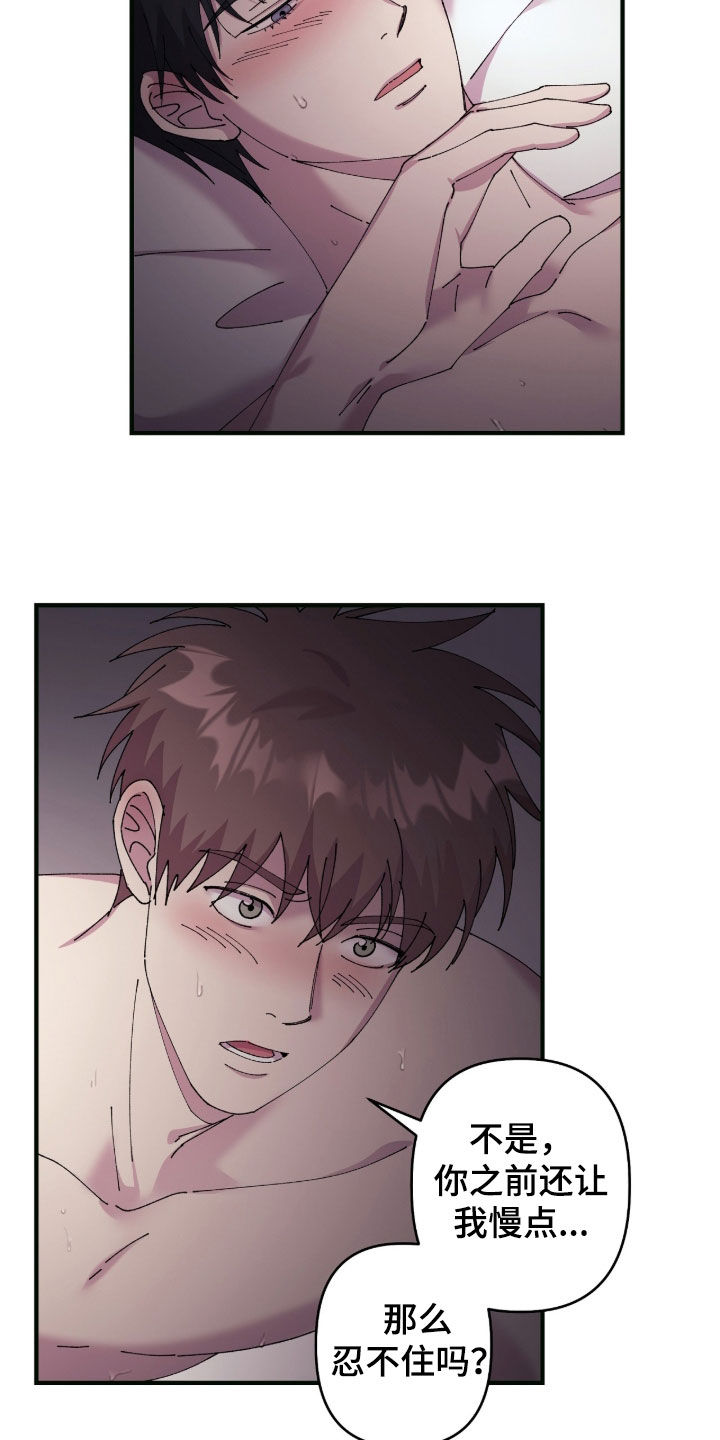 视线成敌漫画,第33章：按自己的节奏来1图