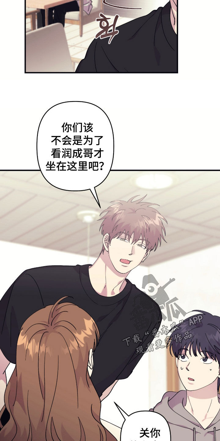 视线成敌漫画,第36章：搭话2图