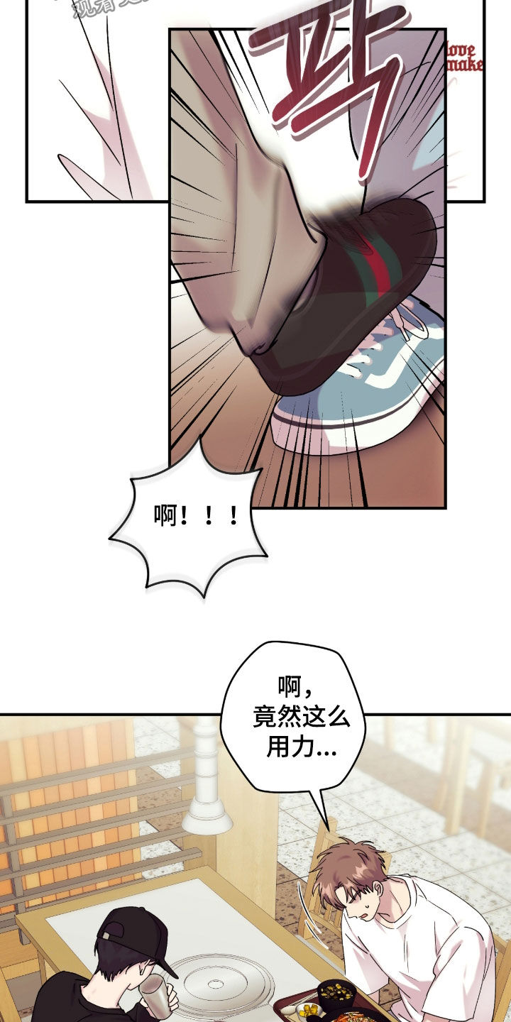 视线成敌漫画,第38章：一起吃饭4图