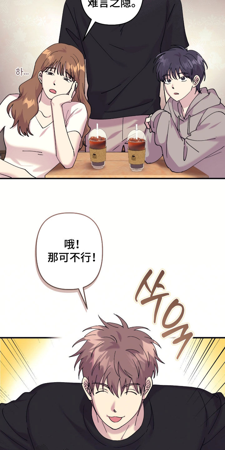 视线成敌漫画,第36章：搭话3图
