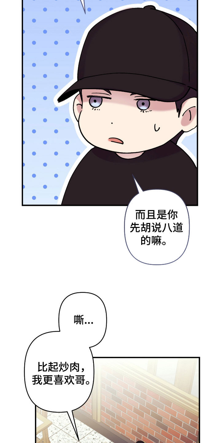 视线成敌漫画,第38章：一起吃饭2图