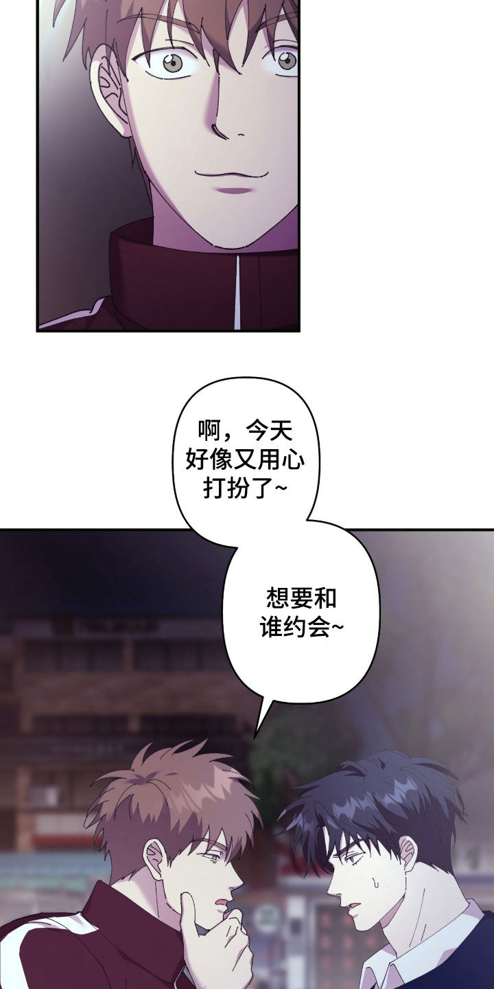 视线成敌漫画,第32章：坦白2图