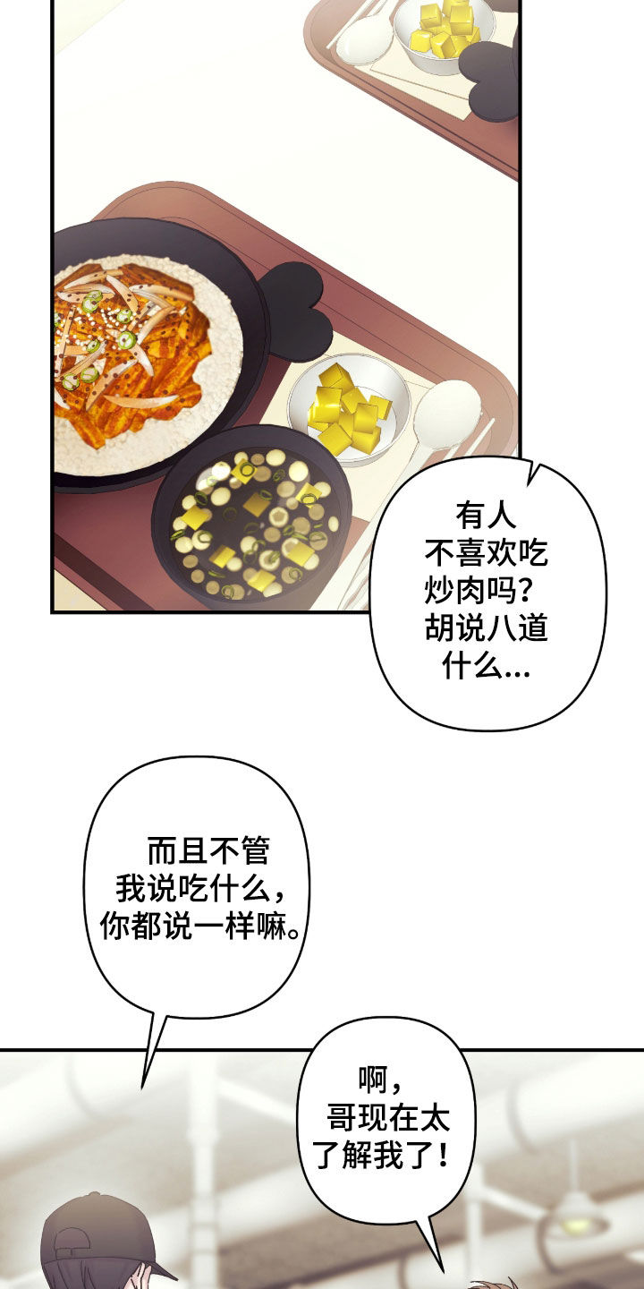 视线成敌漫画,第38章：一起吃饭5图