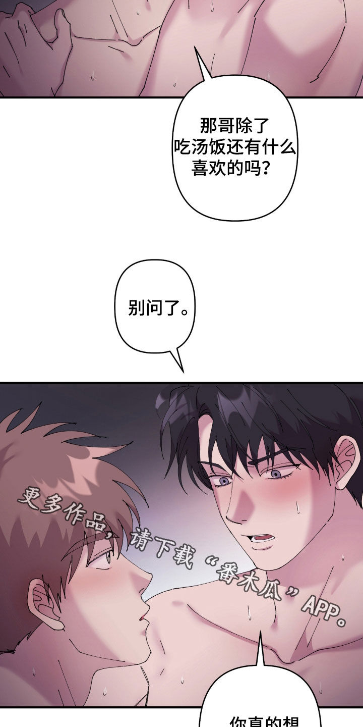 视线成敌漫画,第34章：别问了1图