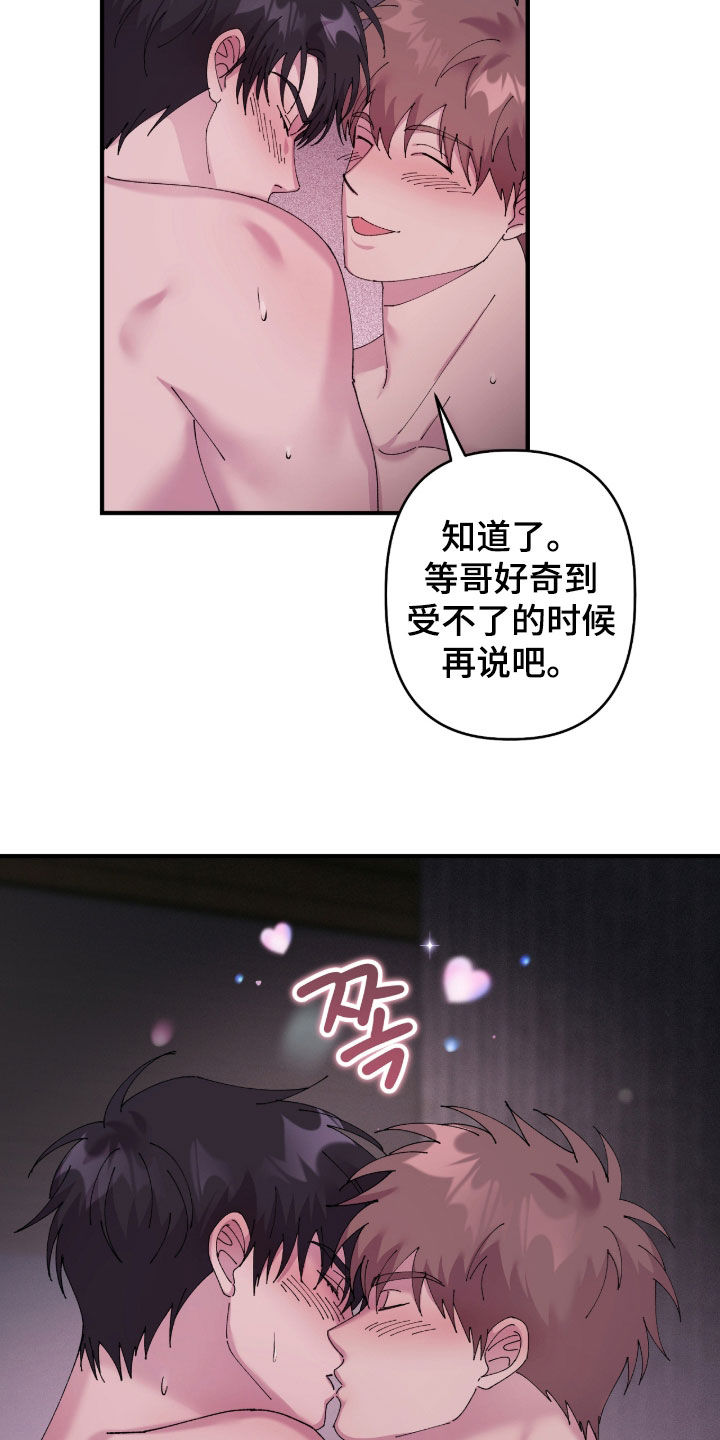视线成敌漫画,第35章：喜欢的理由2图