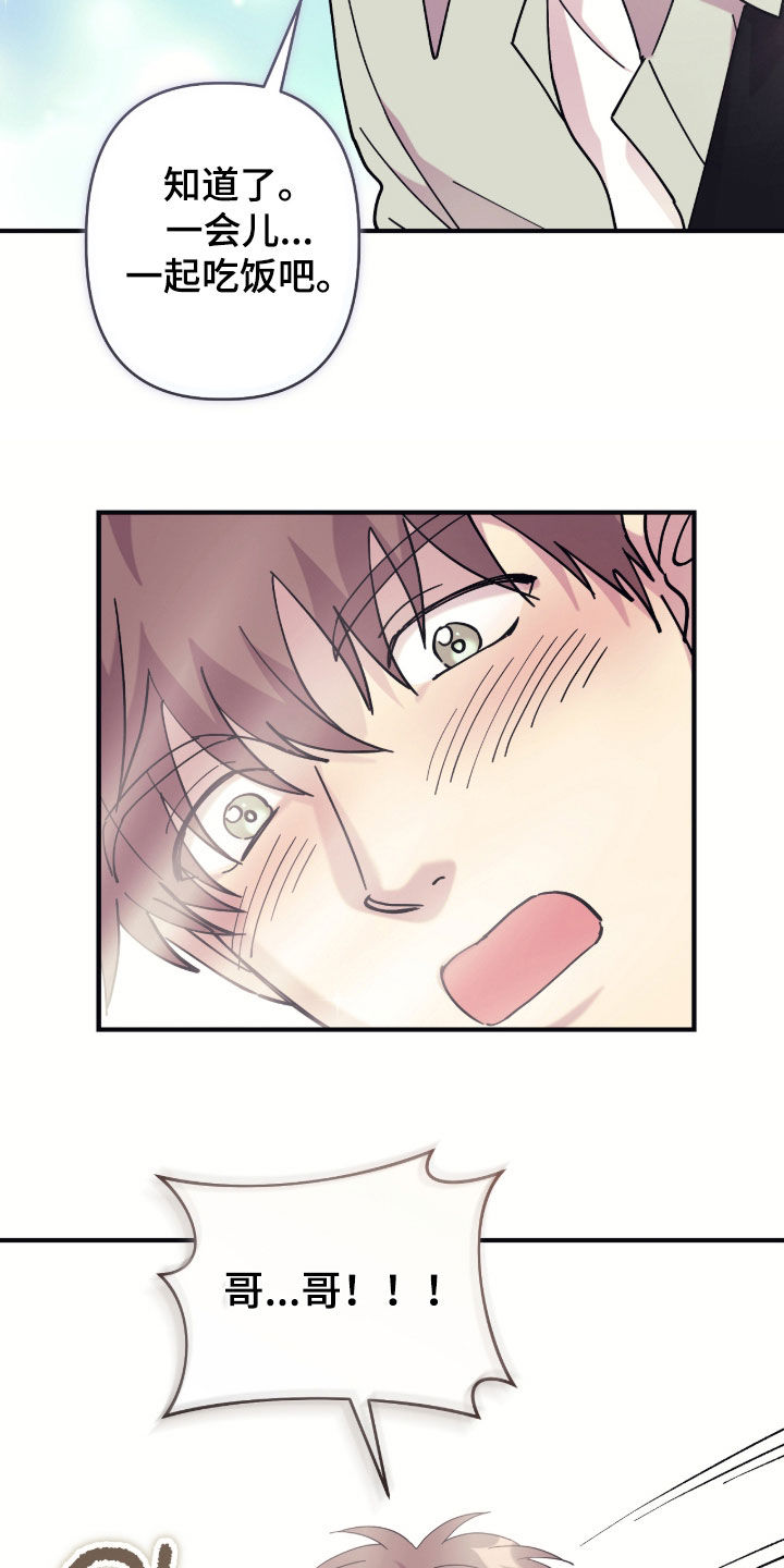 视线成敌漫画,第37章：别抱我2图