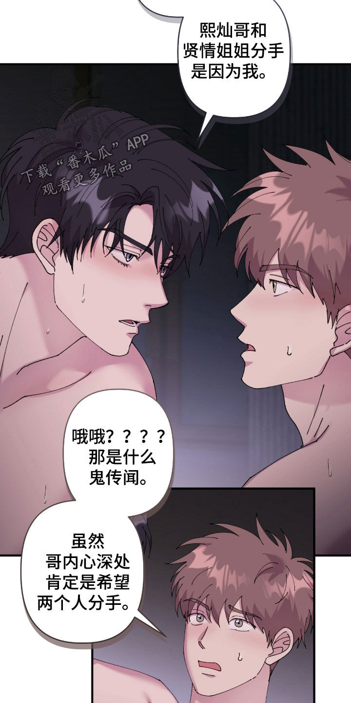 视线成敌漫画,第35章：喜欢的理由2图