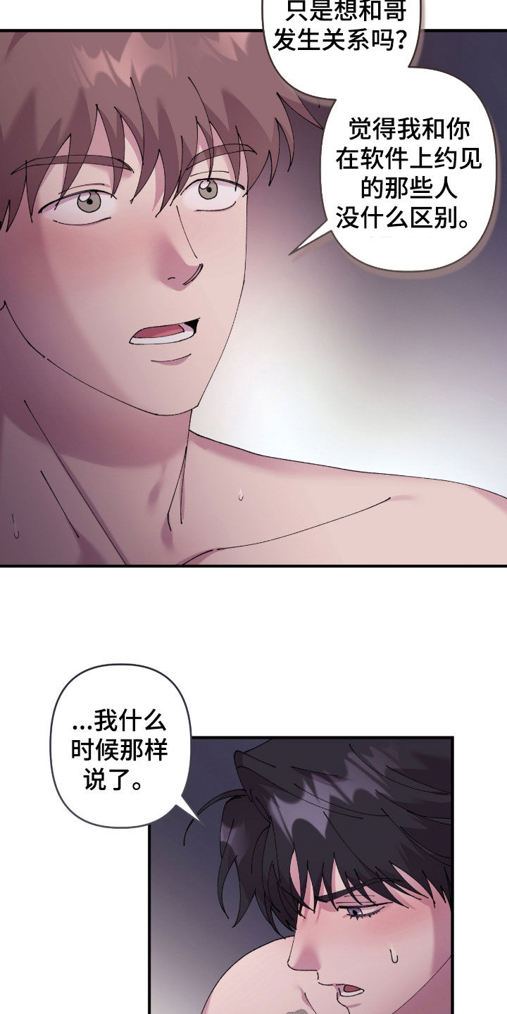 视线成敌漫画,第35章：喜欢的理由4图
