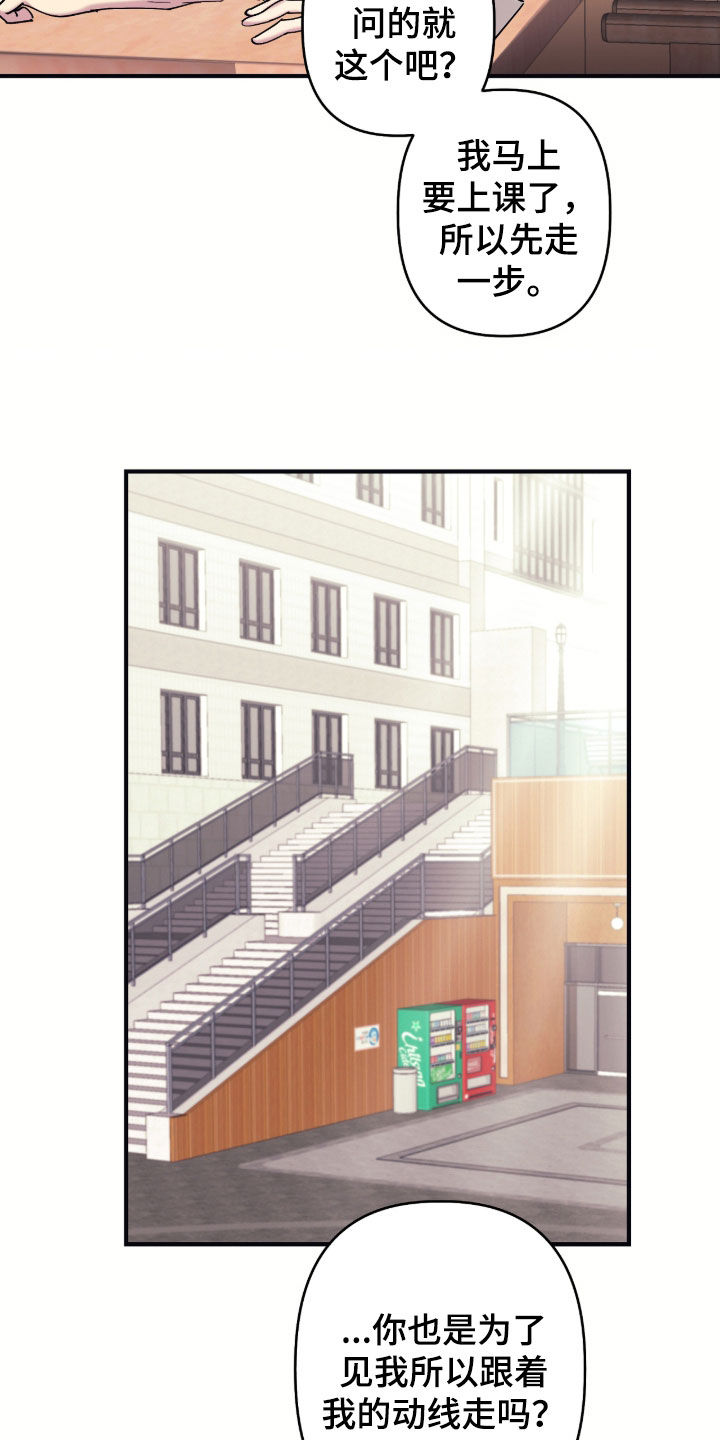 视线成敌漫画,第37章：别抱我4图