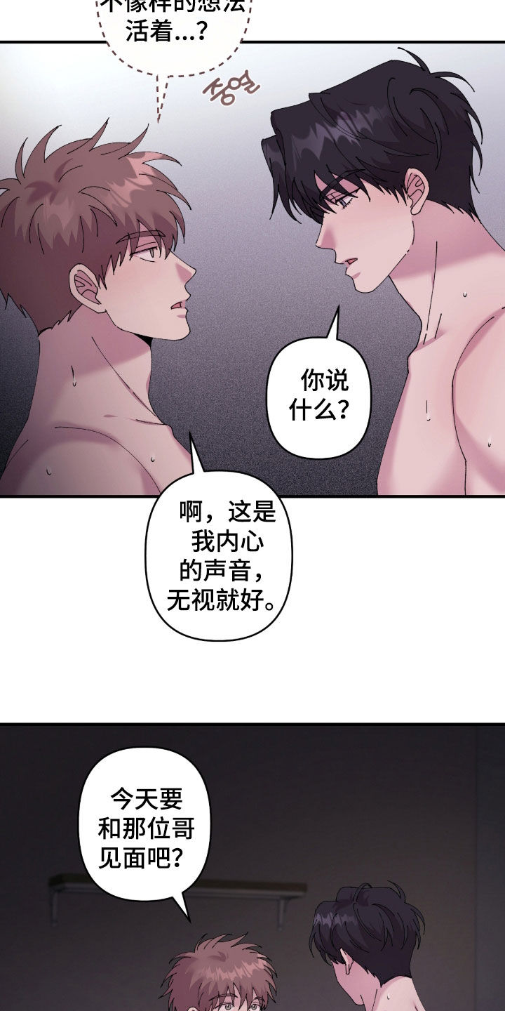 视线成敌漫画,第35章：喜欢的理由5图