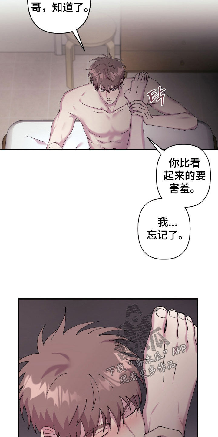 视线成敌漫画,第33章：按自己的节奏来4图