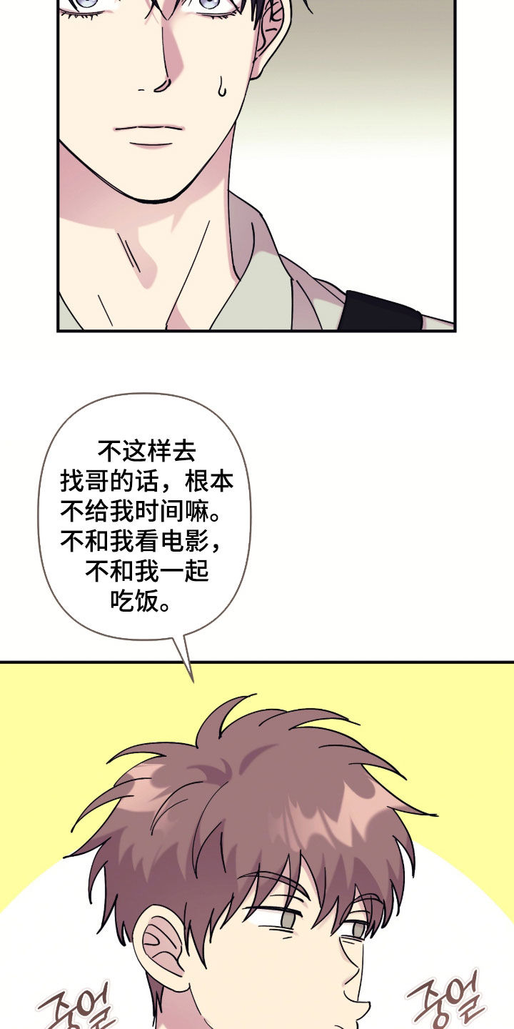 视线成敌漫画,第37章：别抱我1图
