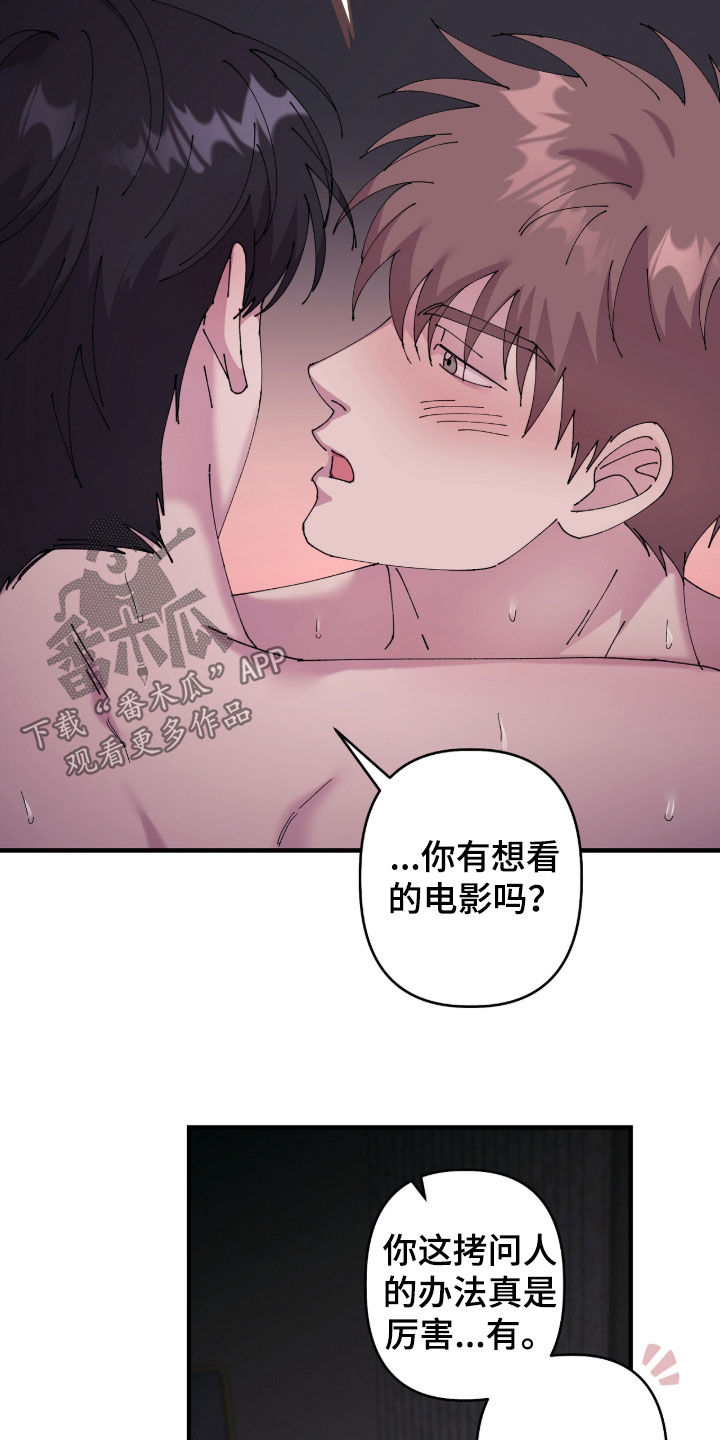 视线成敌漫画,第34章：别问了4图